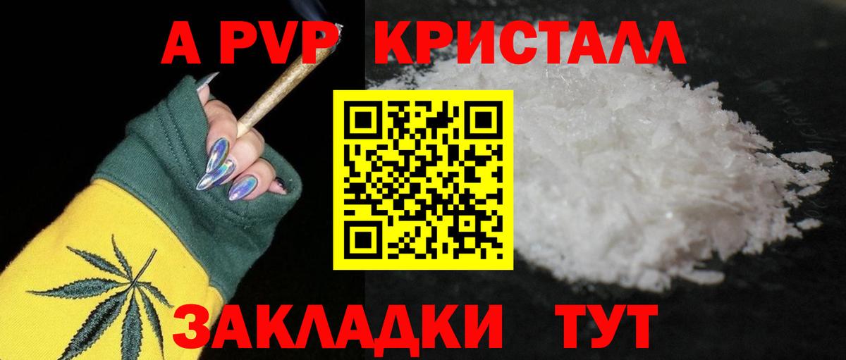 закладка  Alpha PVP крисы CK  Альфа ПВП СК  Alpha-PVP  Вход с VPN  Alpha PVP кристаллы  Алушта 
