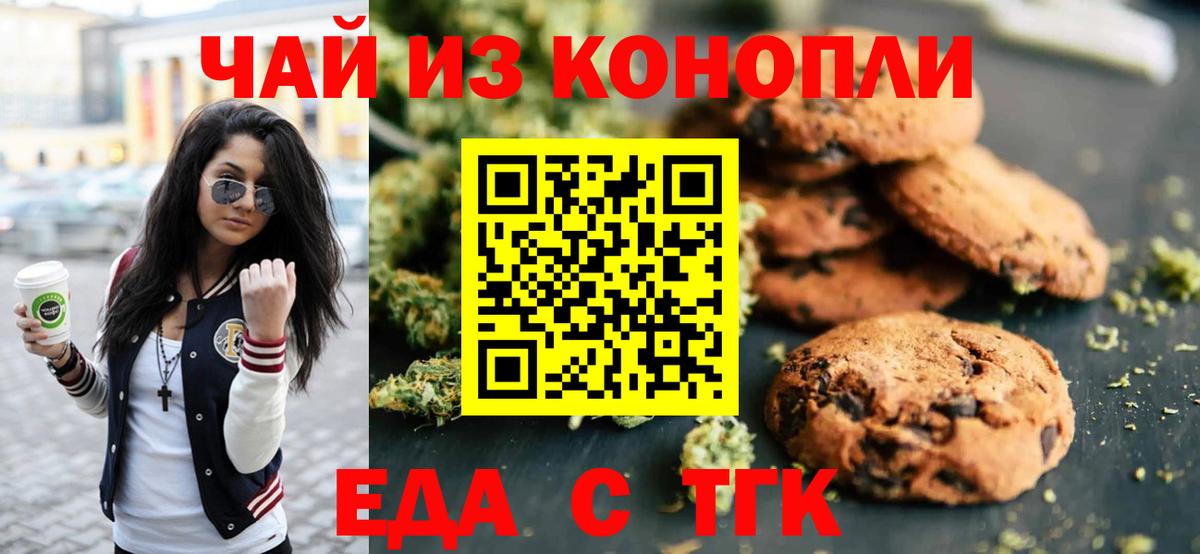 Печенье с ТГК марихуана  Вход с VPN  Алушта 