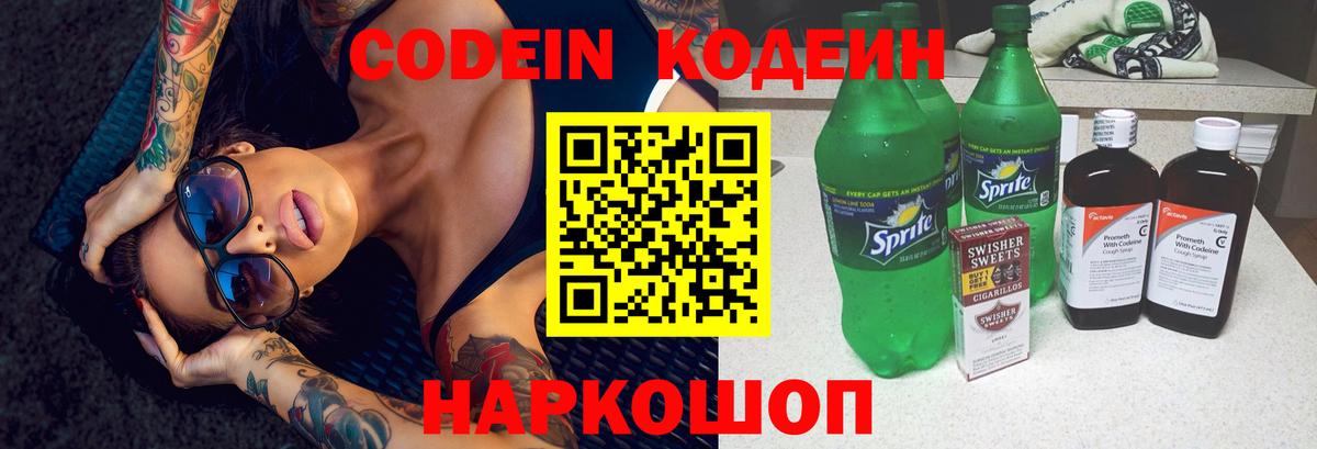 Алушта  Кодеин Purple Drank  Codein Purple Drank  Вход с VPN 