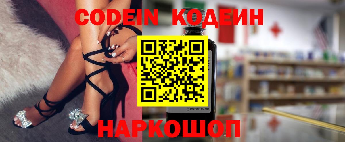 Кодеин напиток Lean (лин) Алушта