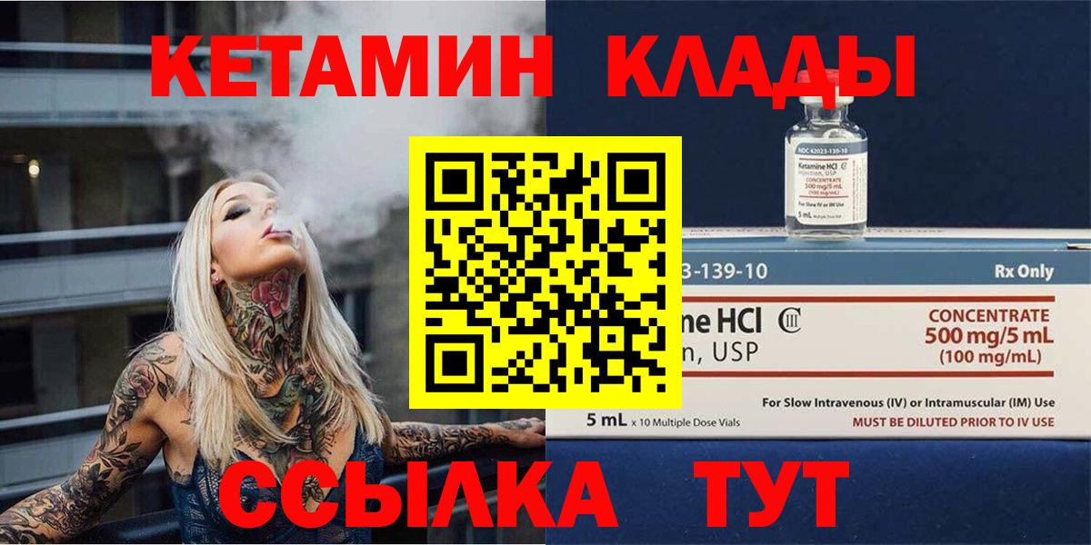 Кетамин VHQ  Вход с VPN  Алушта 