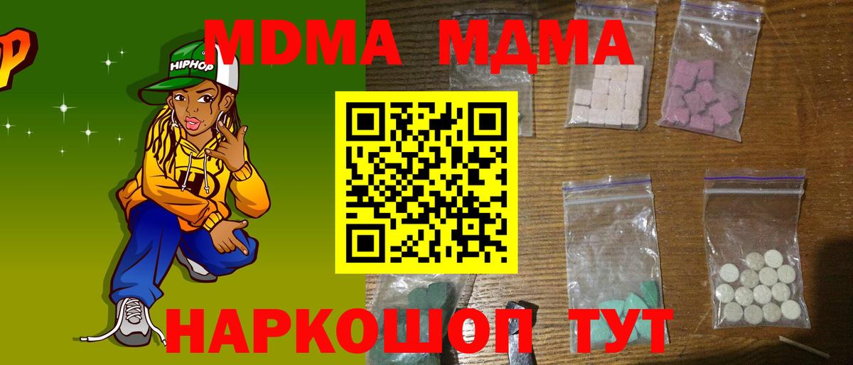 МДМА Molly  MDMA crystal  Вход с VPN  МДМА  Алушта 