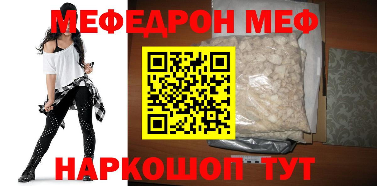 Меф мяу мяу мука Алушта