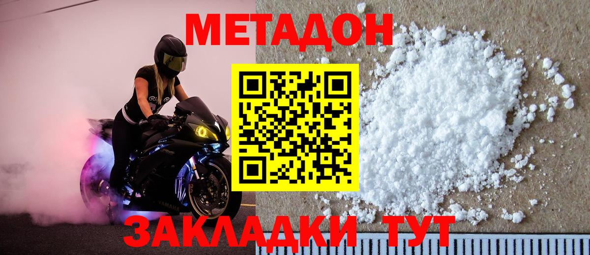 МЕТАДОН methadone Алушта