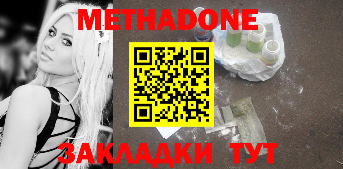 МЕТАДОН белоснежный  Вход с VPN  Алушта 