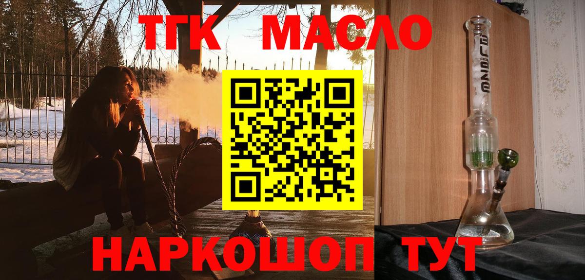 ТГК THC oil  Вход с VPN  Алушта  Дистиллят ТГК Wax 